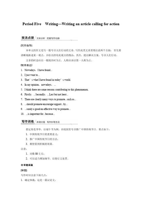 新教材译林版必修二Unit 3  Writing an article calling for