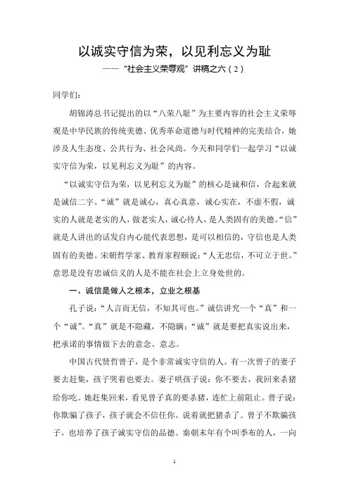 以诚实守信为荣