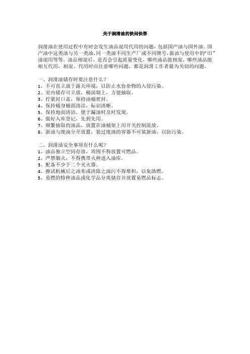 关于润滑油的快问快答