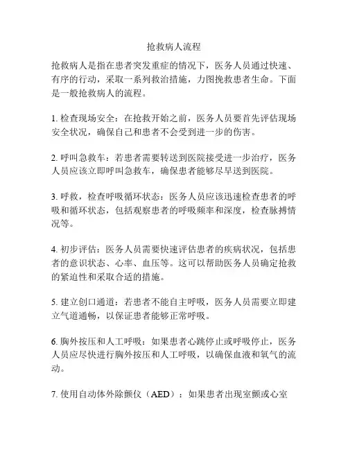 抢救病人流程