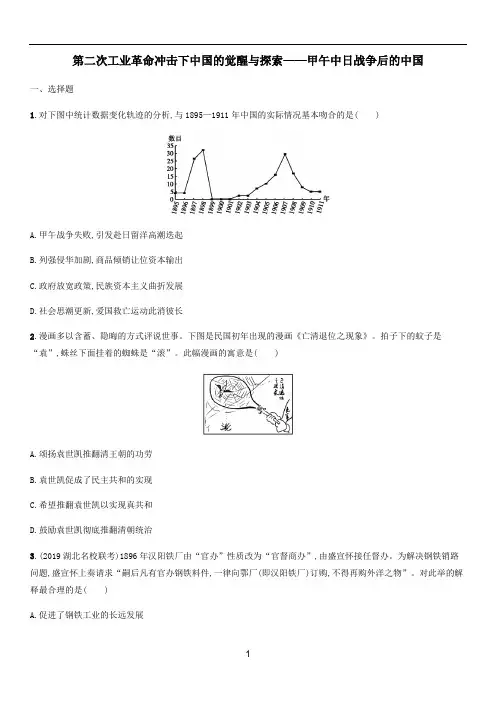 高三高考历史二轮复习专题训练：第二次工业革命冲击下中国的觉醒与探索——甲午中日战争后的中国