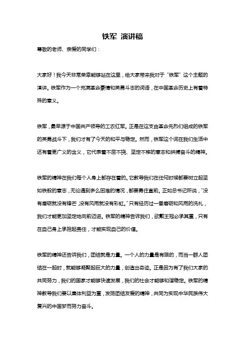 铁军 演讲稿