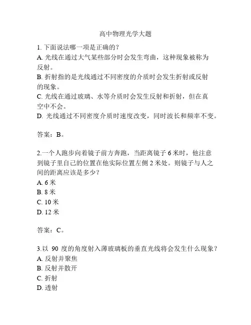 高中物理光学大题
