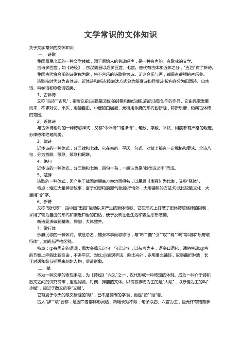 关于文学常识的文体知识