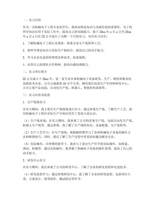 实习报告机械电子工程