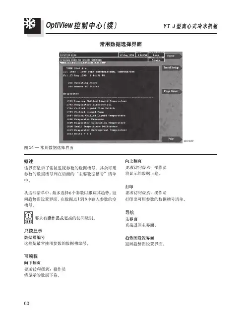 约克离心机YT系列(下)