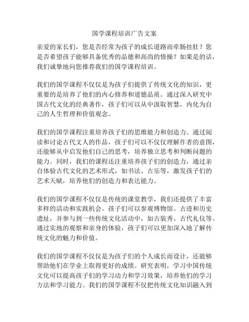 国学课程培训广告文案