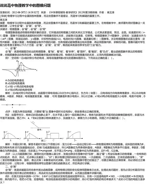 说说高中物理教学中的图像问题