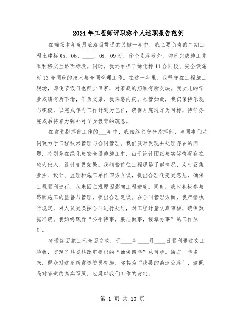 2024年工程师评职称个人述职报告范例（五篇）