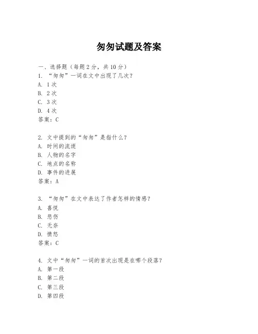 匆匆试题及答案