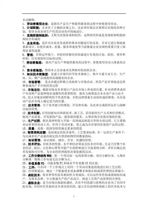 机电企业管理习题答案