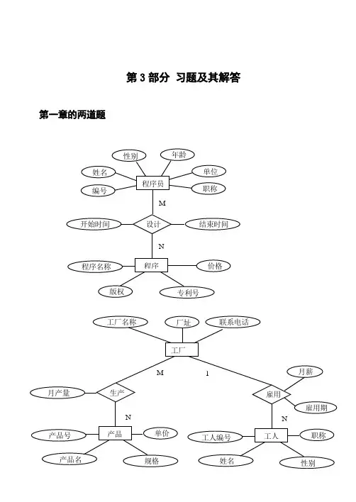 数据库第二章课后习题解答