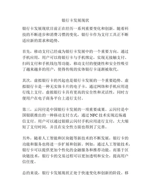 银行卡发展现状