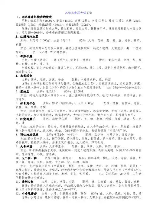 苏泊尔电压力锅菜谱