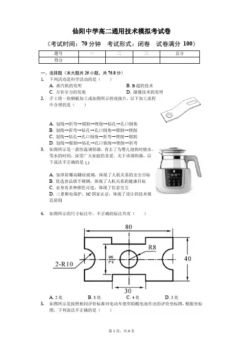 高二通用技术模拟考试卷-学生用卷