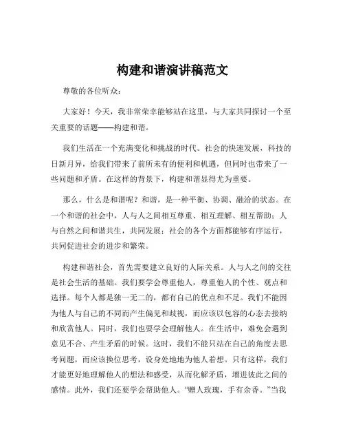 构建和谐演讲稿范文