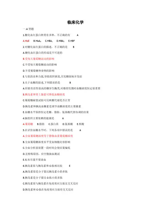 生化题库