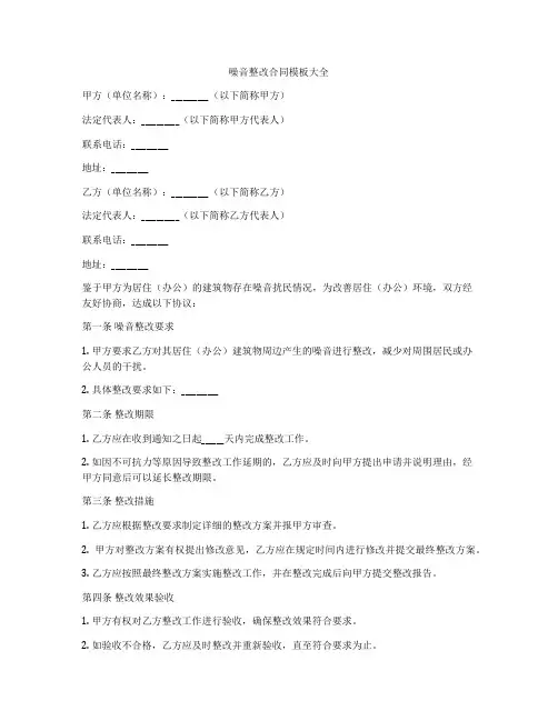 噪音整改合同模板大全