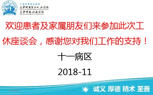工休座谈会PPT课件