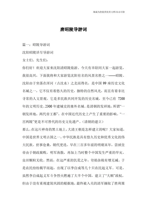 唐昭陵导游词