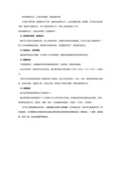 更年期潮热出汗,日常这样调理,优雅度更年期