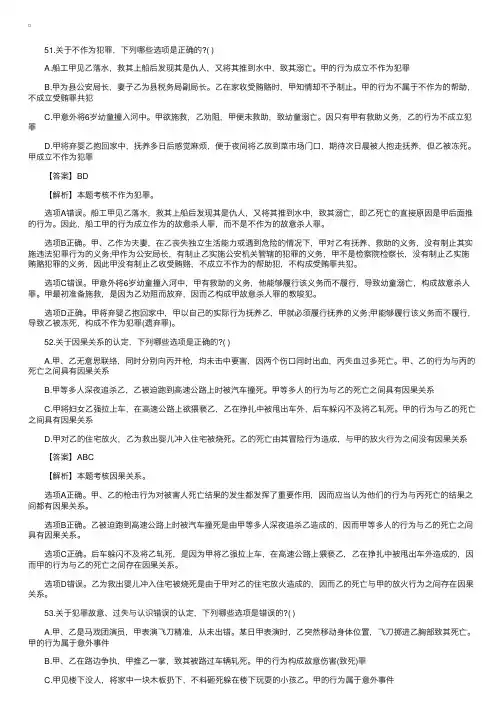 2013年司法考试卷二刑法多选真题及答案解析