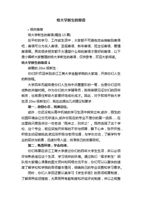 给大学新生的寄语