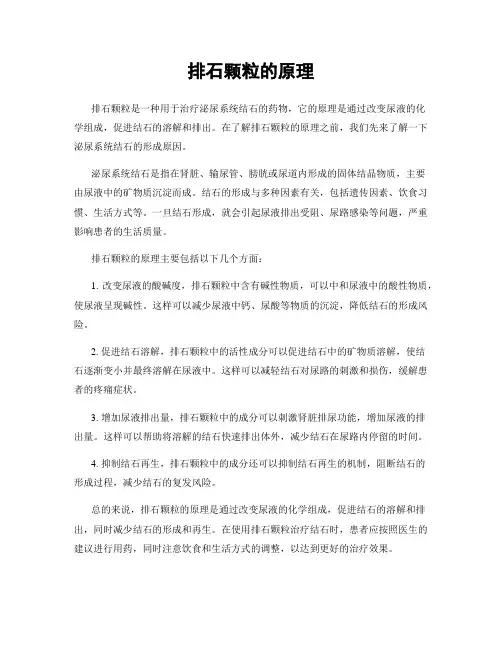 排石颗粒的原理
