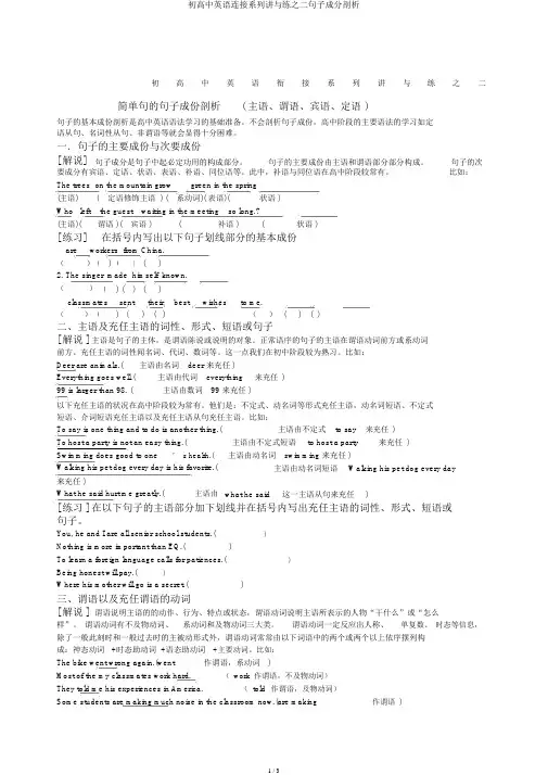 初高中英语衔接系列讲与练之二句子成分分析