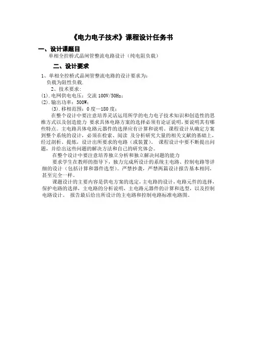 我的电力电子技术课程设计95