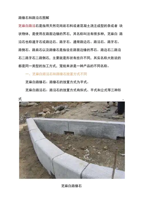 路缘石和路沿石图解