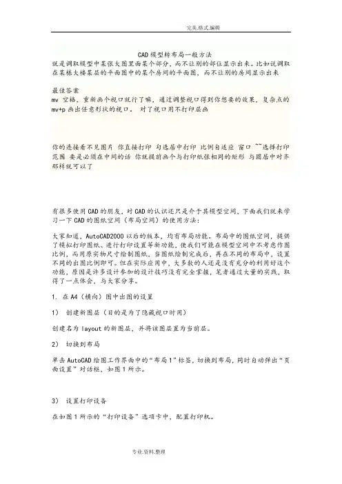 CAD模型转布局方法
