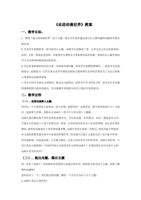 《走进动漫世界》教案3
