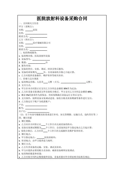 医院放射科设备采购合同