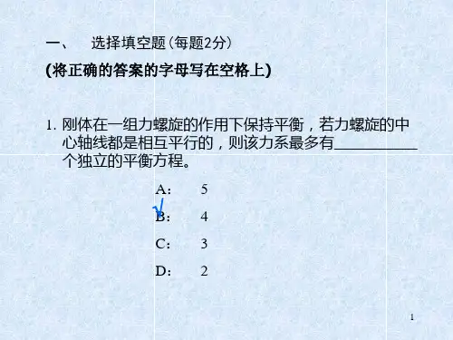 北航理论力学复习课件