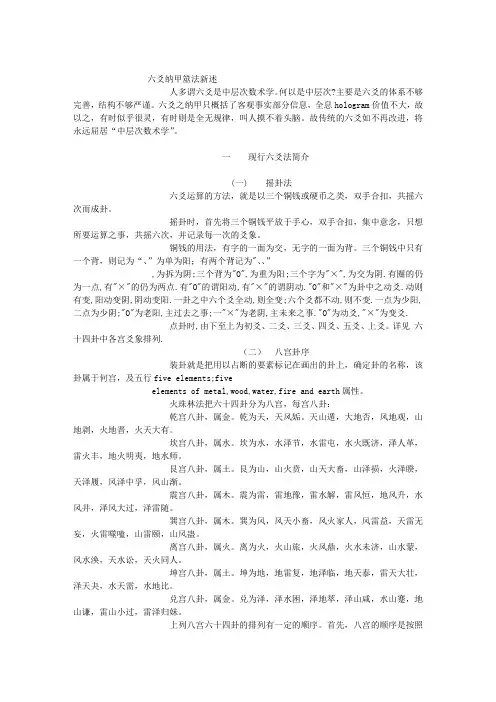 六爻纳甲筮法新述