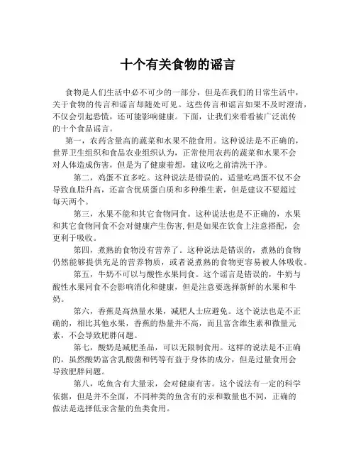十个有关食物的谣言