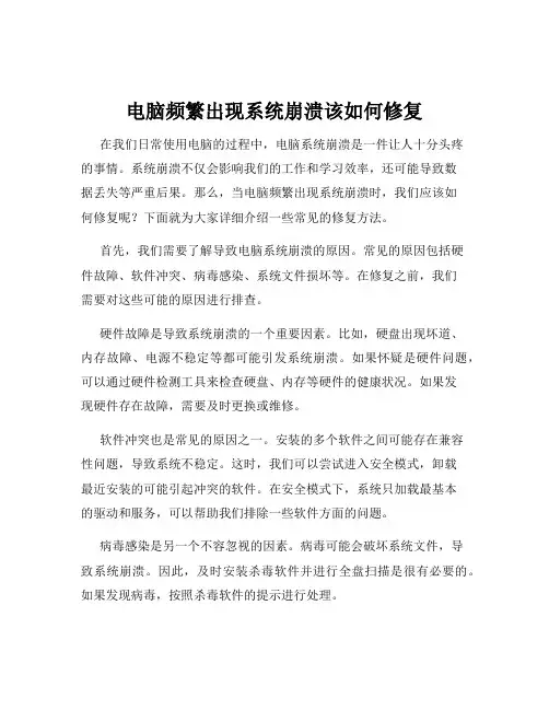 电脑频繁出现系统崩溃该如何修复