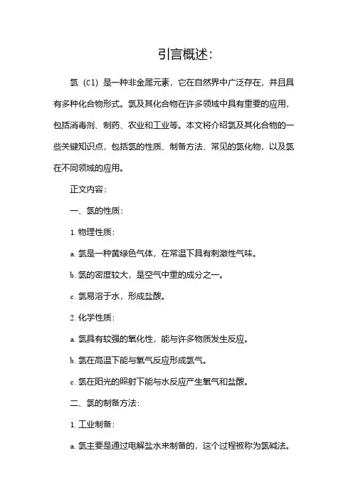 (完整版)氯及其化合物知识点