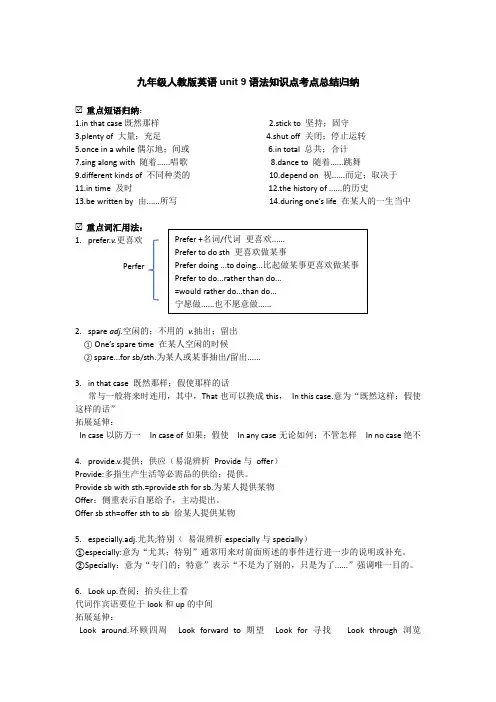 2023人教版英语九年级unit 9语法知识点考点总结归纳