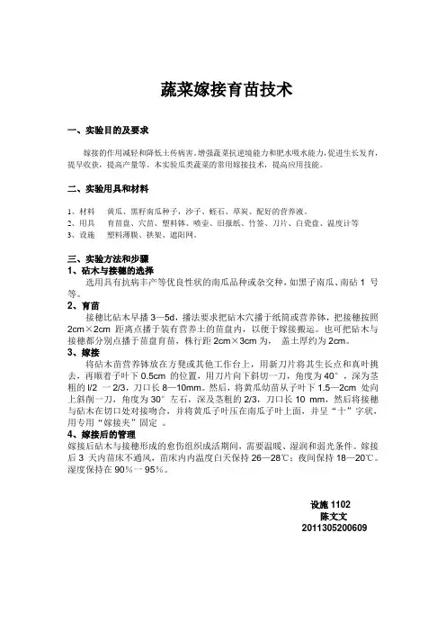 蔬菜嫁接育苗技术