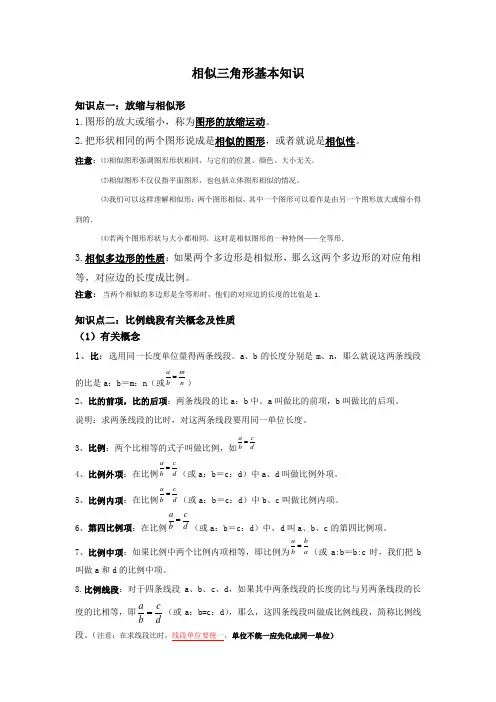(完整版)相似三角形最全讲义(教师版)