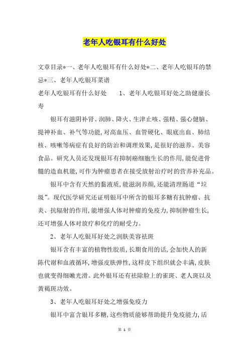 老年人吃银耳有什么好处
