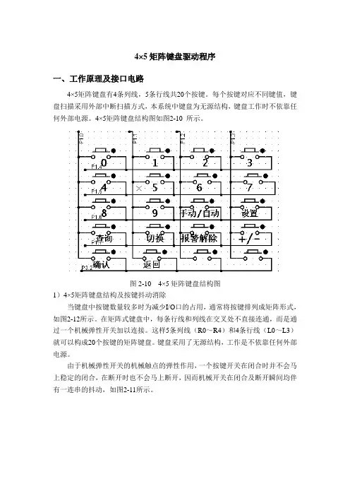 4×5矩阵键盘驱动程序