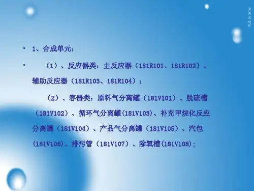 甲烷化设备结构(1)