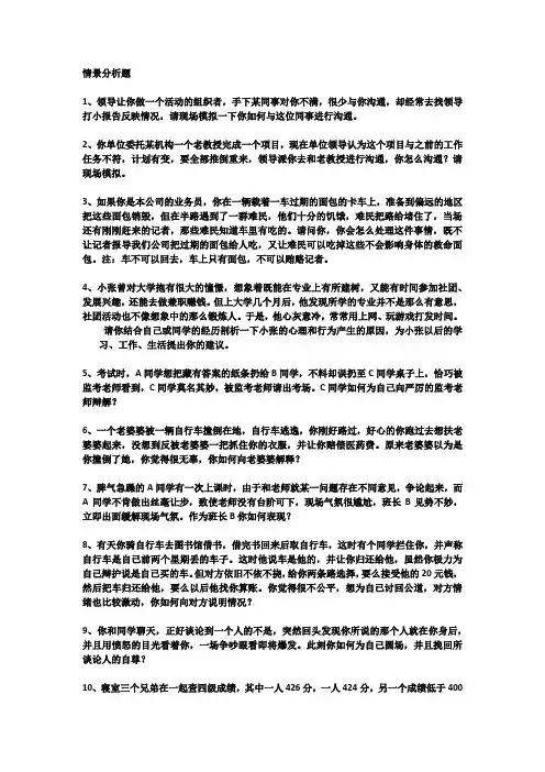 情景模拟题更新版