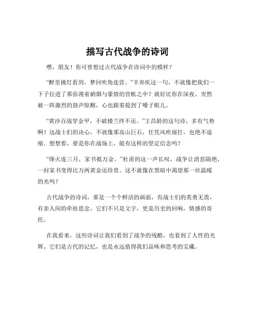 描写古代战争的诗词