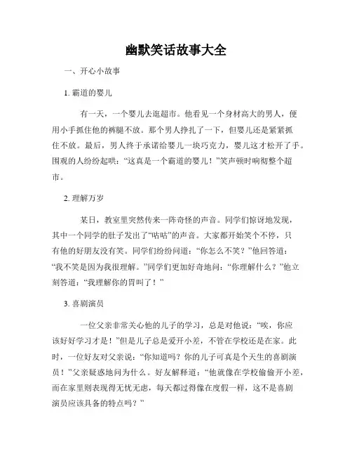 幽默笑话故事大全