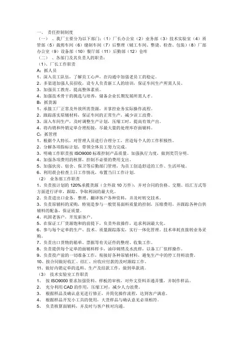 工厂各部门及其负责人的职责