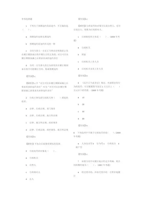 经纪概论单项选择题